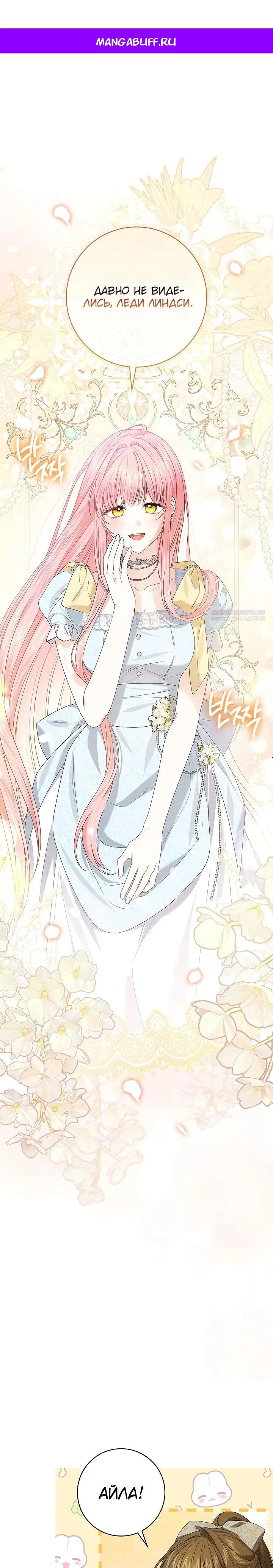 Манга Второстепенный главный герой, иди ко мне в постель - Глава 18 Страница 1