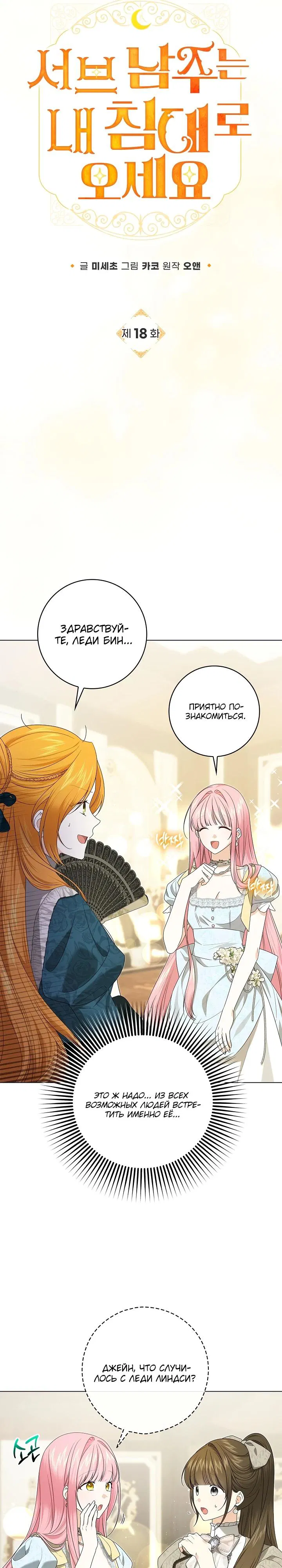 Манга Второстепенный главный герой, иди ко мне в постель - Глава 18 Страница 3