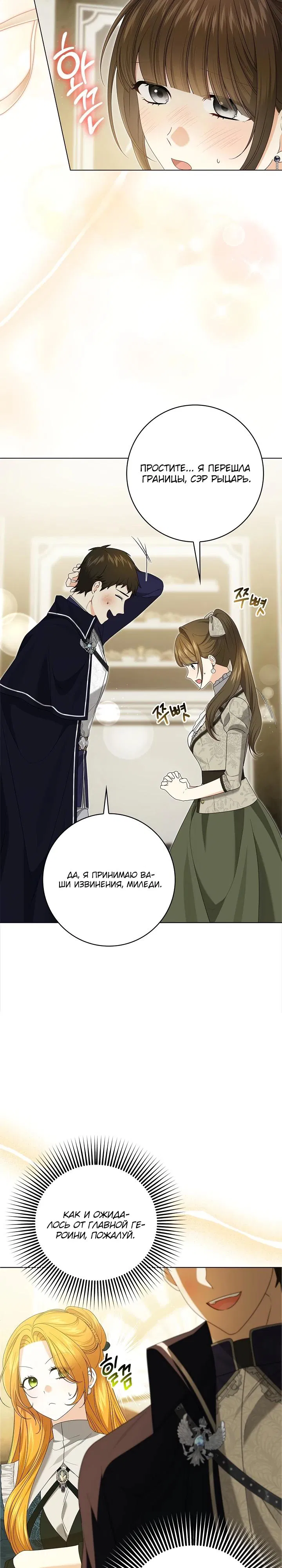 Манга Второстепенный главный герой, иди ко мне в постель - Глава 18 Страница 16