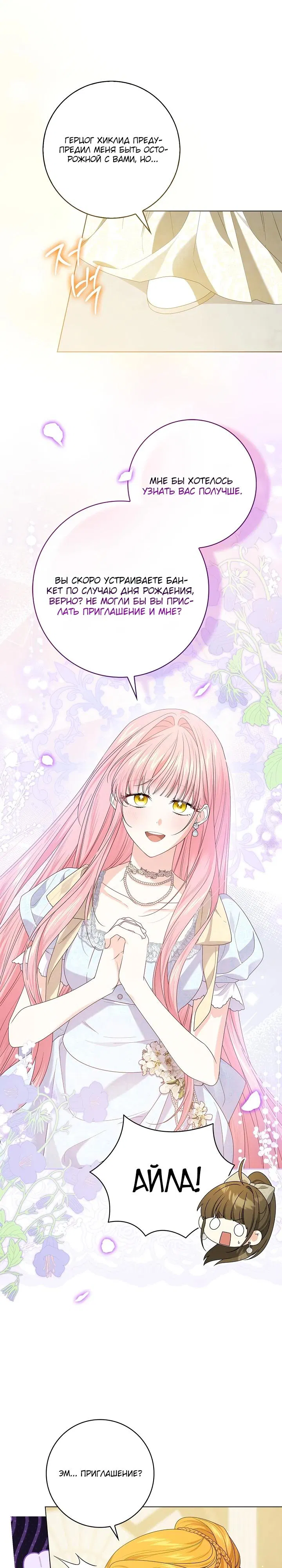 Манга Второстепенный главный герой, иди ко мне в постель - Глава 18 Страница 20