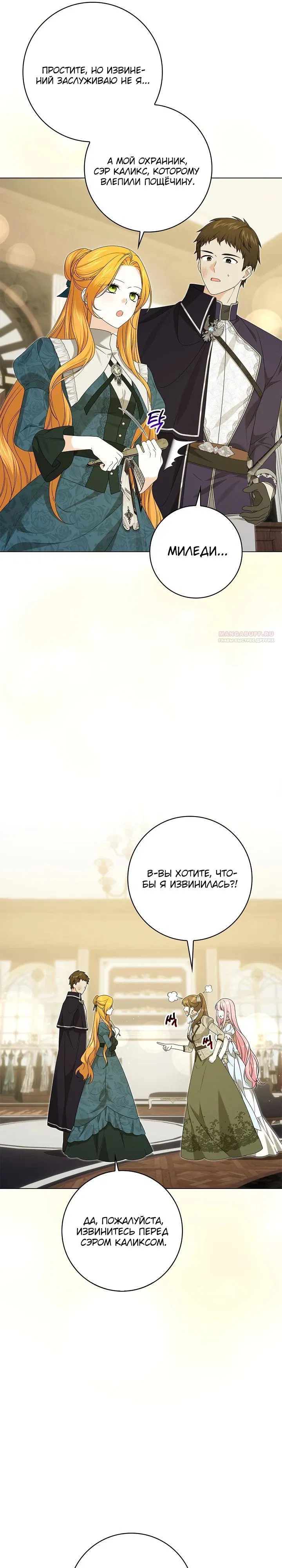 Манга Второстепенный главный герой, иди ко мне в постель - Глава 18 Страница 6