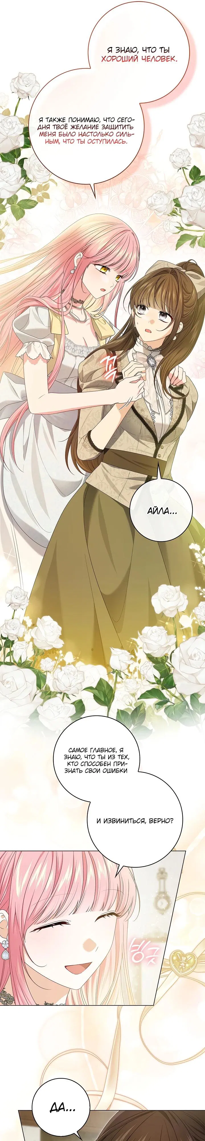 Манга Второстепенный главный герой, иди ко мне в постель - Глава 18 Страница 15