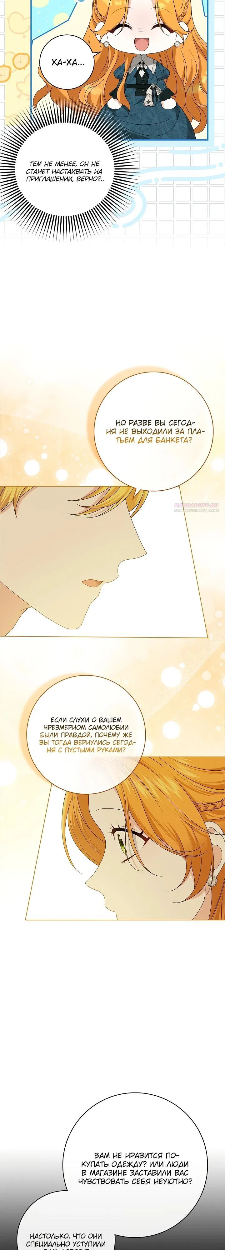 Манга Второстепенный главный герой, иди ко мне в постель - Глава 18 Страница 30