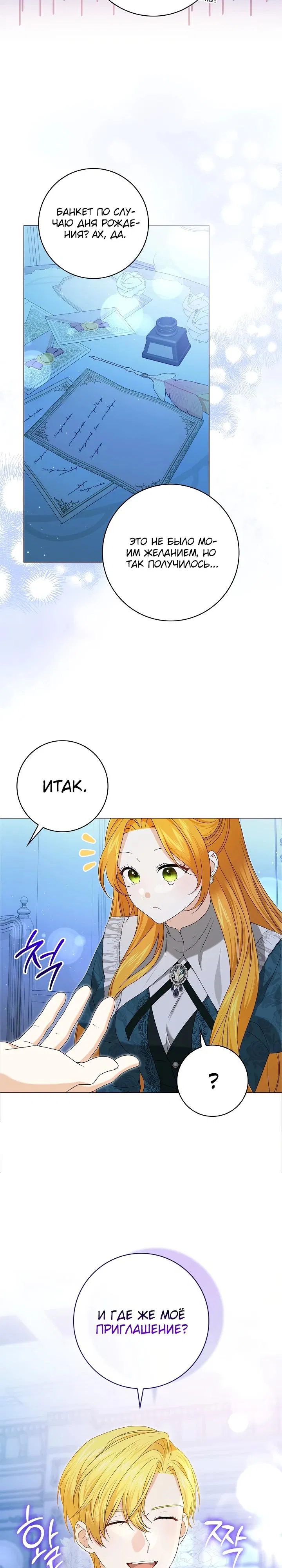 Манга Второстепенный главный герой, иди ко мне в постель - Глава 18 Страница 25