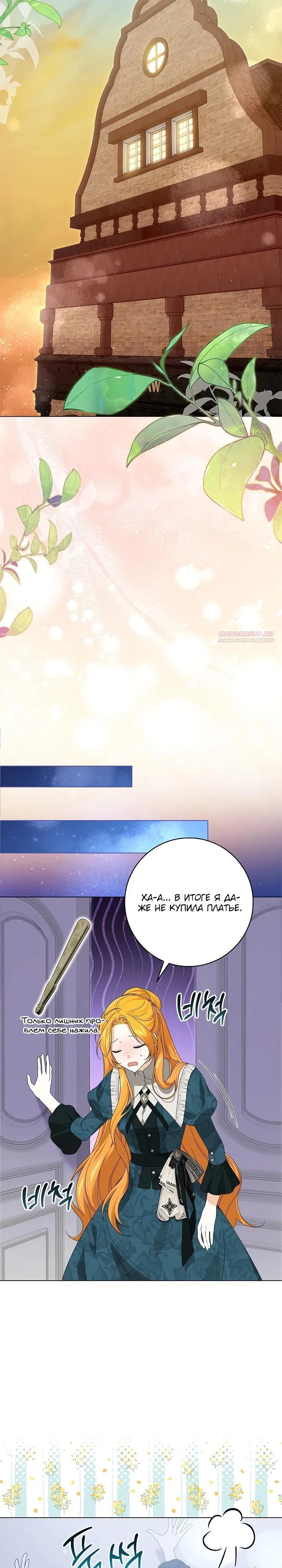 Манга Второстепенный главный герой, иди ко мне в постель - Глава 18 Страница 22