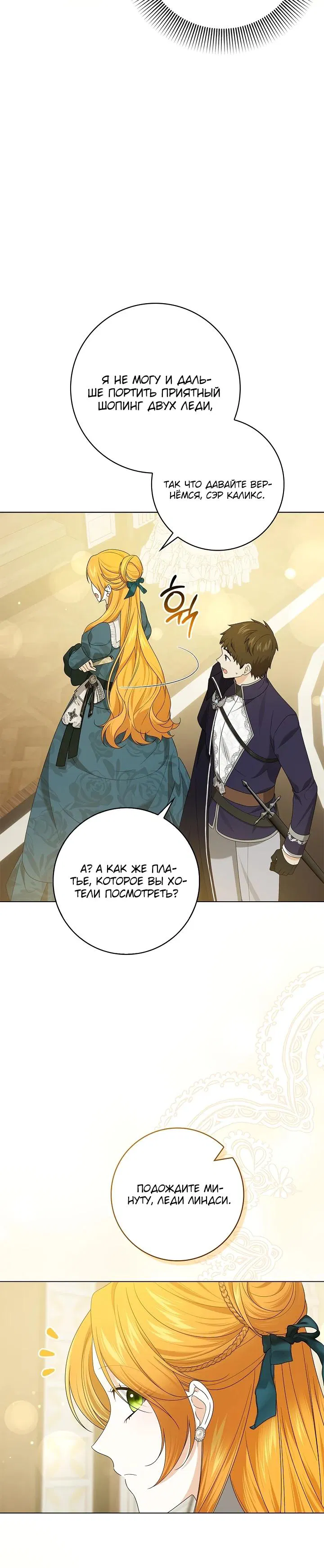 Манга Второстепенный главный герой, иди ко мне в постель - Глава 18 Страница 19