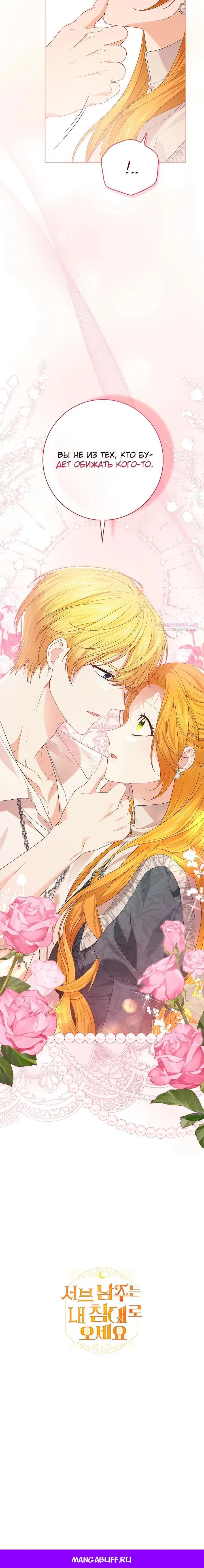Манга Второстепенный главный герой, иди ко мне в постель - Глава 18 Страница 32