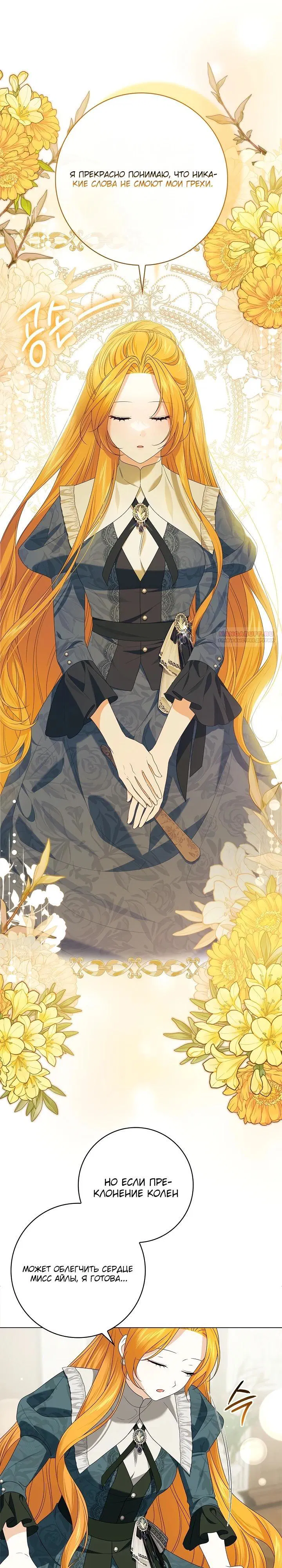 Манга Второстепенный главный герой, иди ко мне в постель - Глава 18 Страница 10