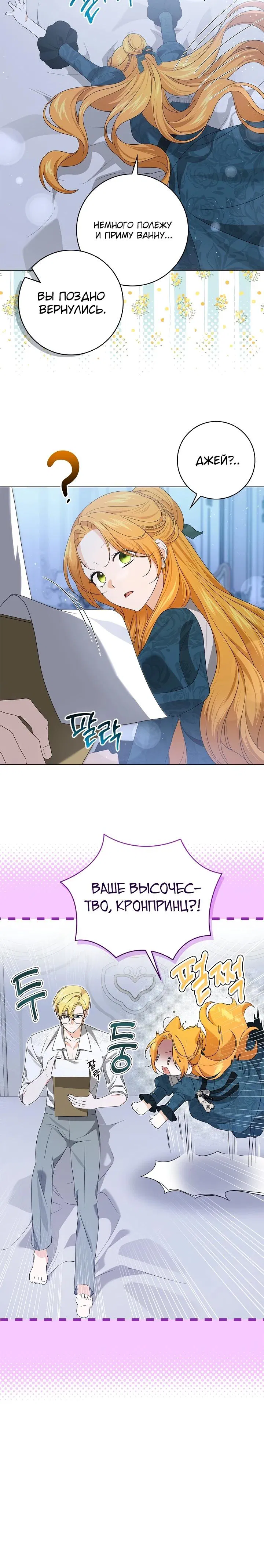 Манга Второстепенный главный герой, иди ко мне в постель - Глава 18 Страница 23