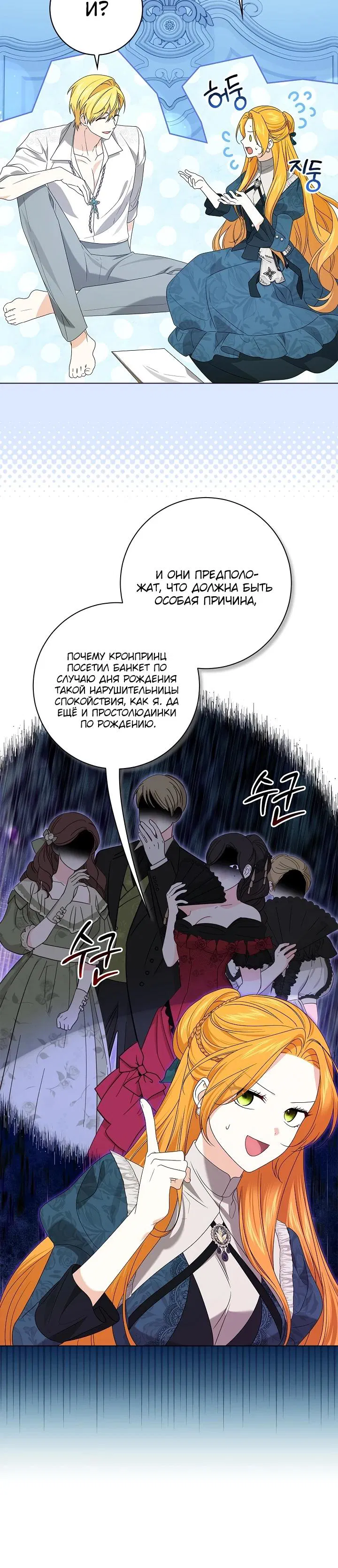 Манга Второстепенный главный герой, иди ко мне в постель - Глава 18 Страница 28