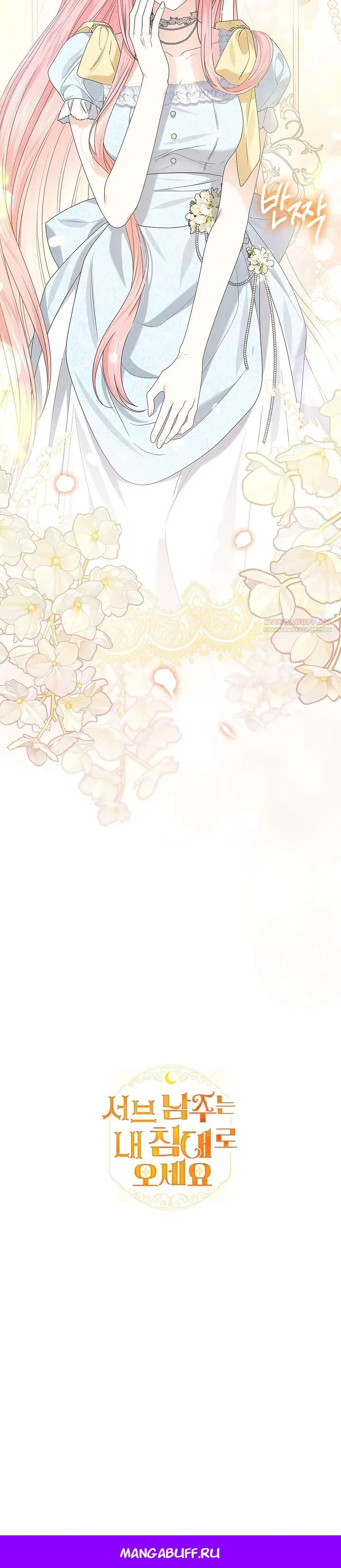 Манга Второстепенный главный герой, иди ко мне в постель - Глава 17 Страница 33