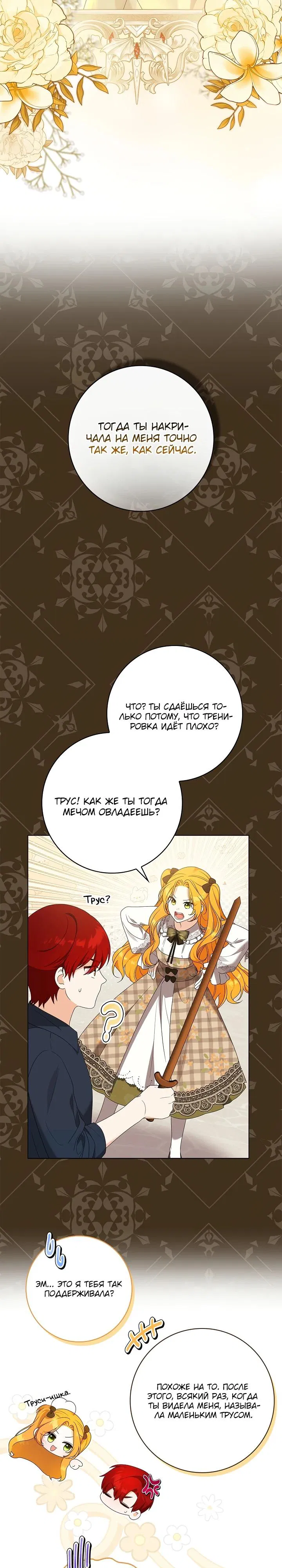 Манга Второстепенный главный герой, иди ко мне в постель - Глава 17 Страница 13