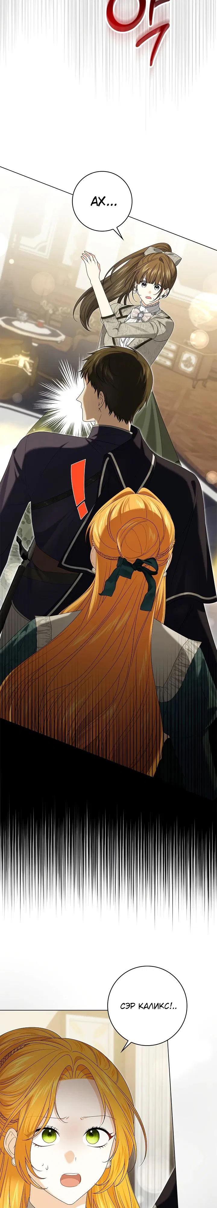 Манга Второстепенный главный герой, иди ко мне в постель - Глава 17 Страница 27