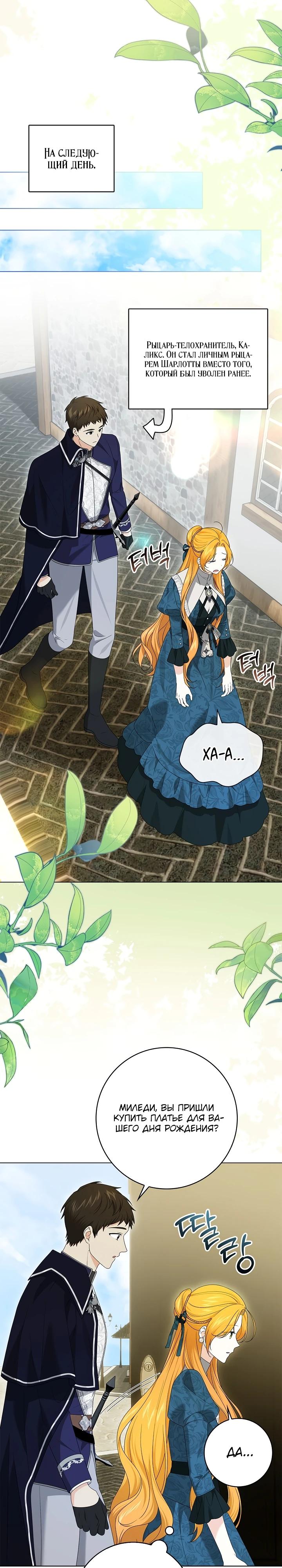 Манга Второстепенный главный герой, иди ко мне в постель - Глава 17 Страница 21