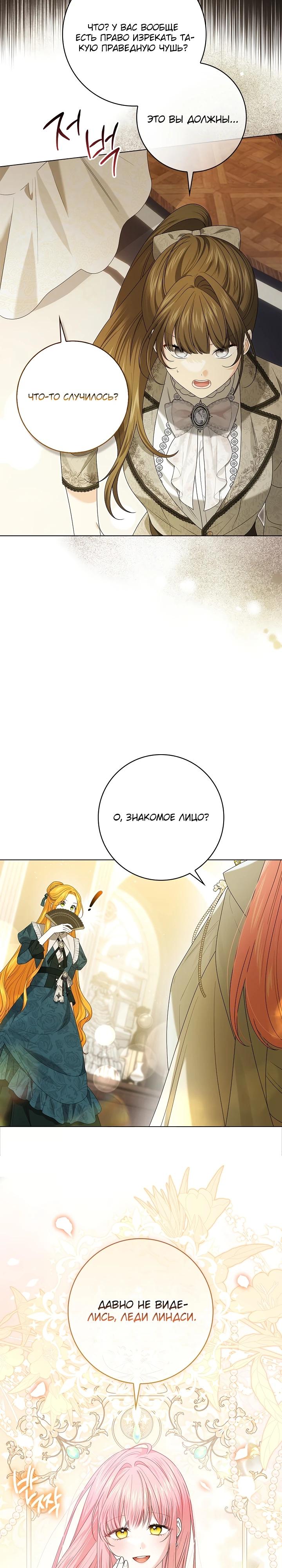 Манга Второстепенный главный герой, иди ко мне в постель - Глава 17 Страница 32