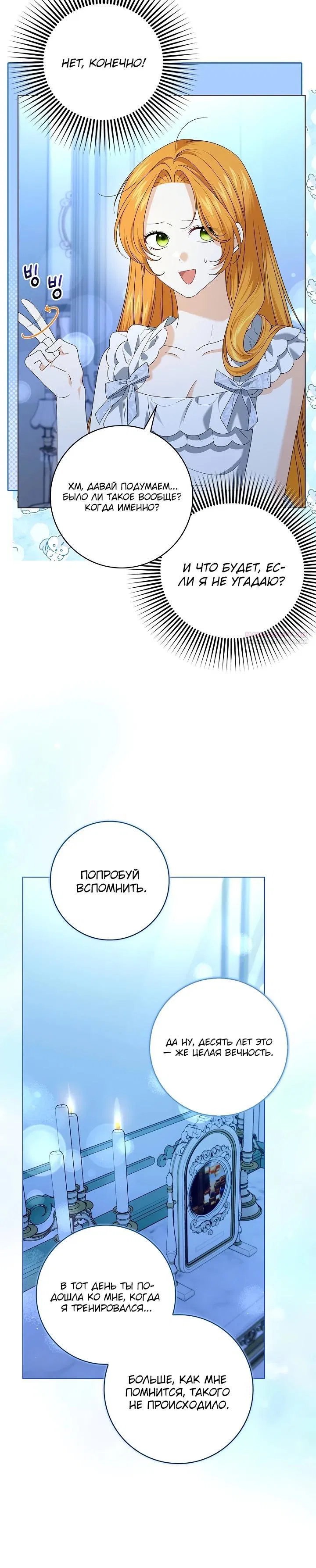 Манга Второстепенный главный герой, иди ко мне в постель - Глава 17 Страница 10