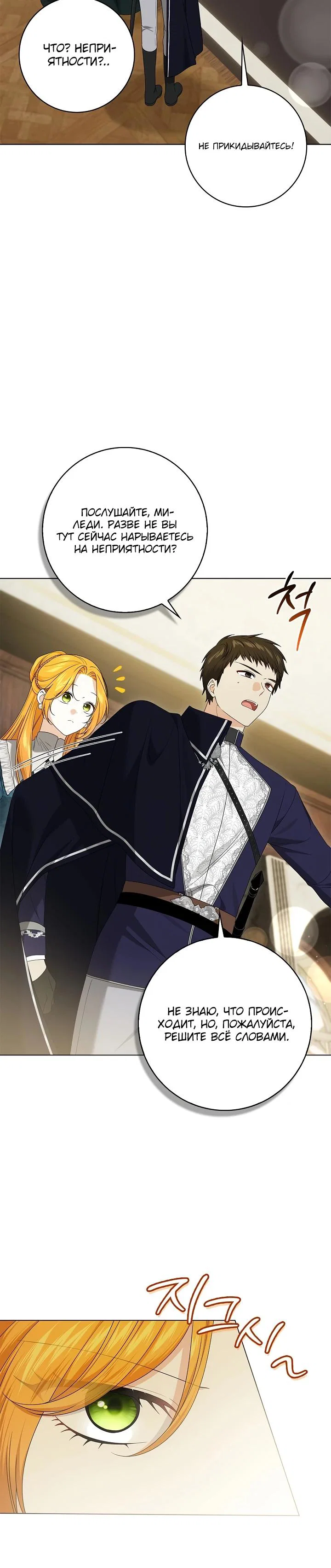 Манга Второстепенный главный герой, иди ко мне в постель - Глава 17 Страница 24