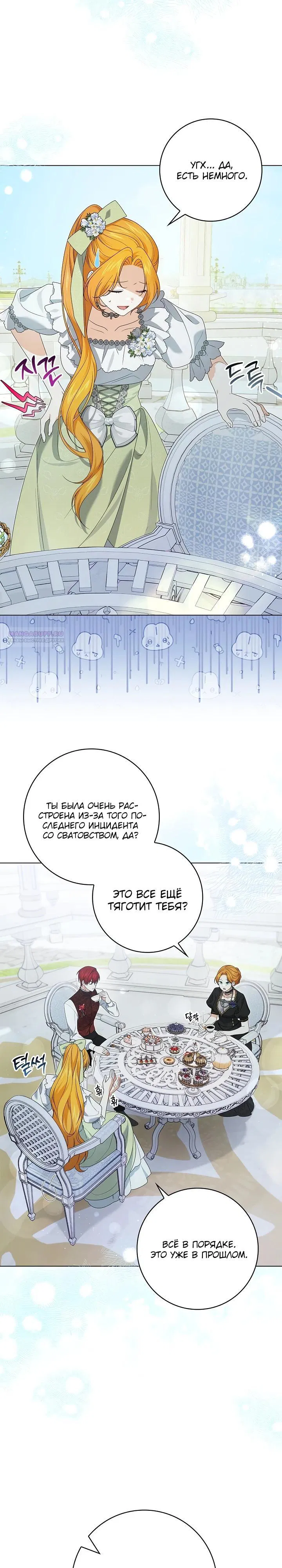 Манга Второстепенный главный герой, иди ко мне в постель - Глава 17 Страница 2