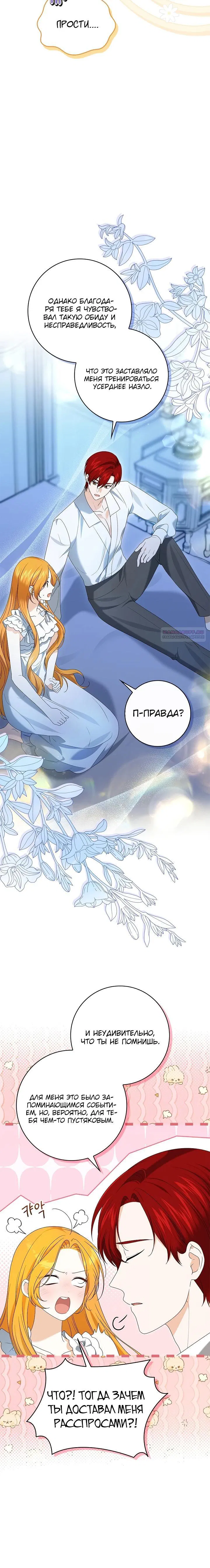 Манга Второстепенный главный герой, иди ко мне в постель - Глава 17 Страница 14