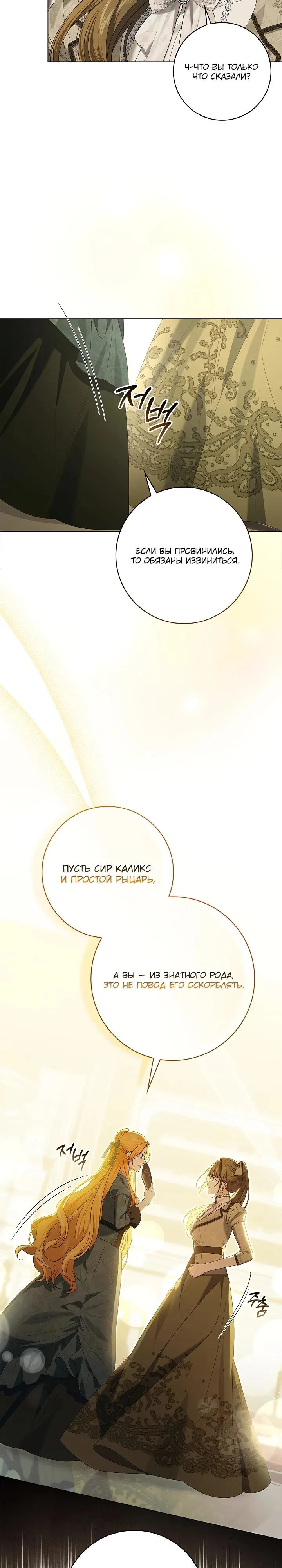 Манга Второстепенный главный герой, иди ко мне в постель - Глава 17 Страница 31