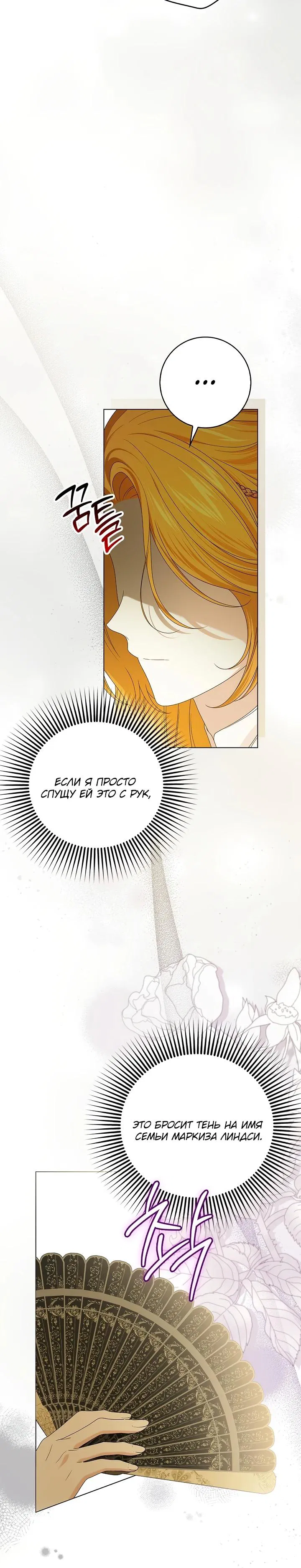 Манга Второстепенный главный герой, иди ко мне в постель - Глава 17 Страница 29