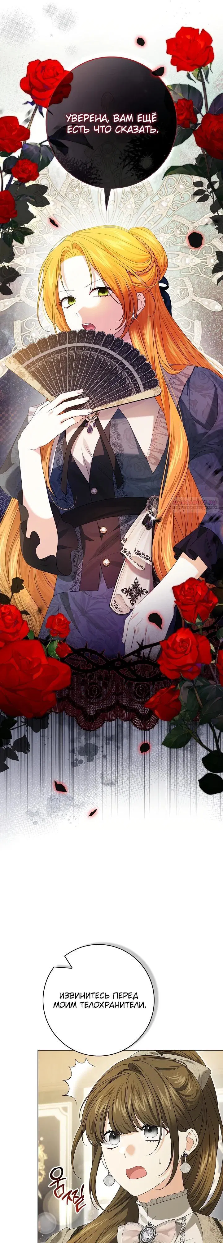 Манга Второстепенный главный герой, иди ко мне в постель - Глава 17 Страница 30