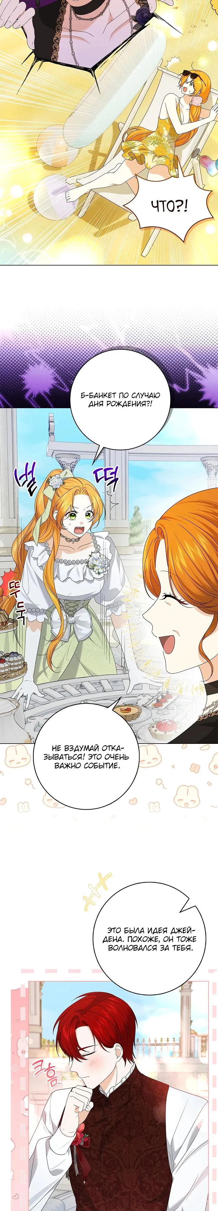 Манга Второстепенный главный герой, иди ко мне в постель - Глава 17 Страница 4