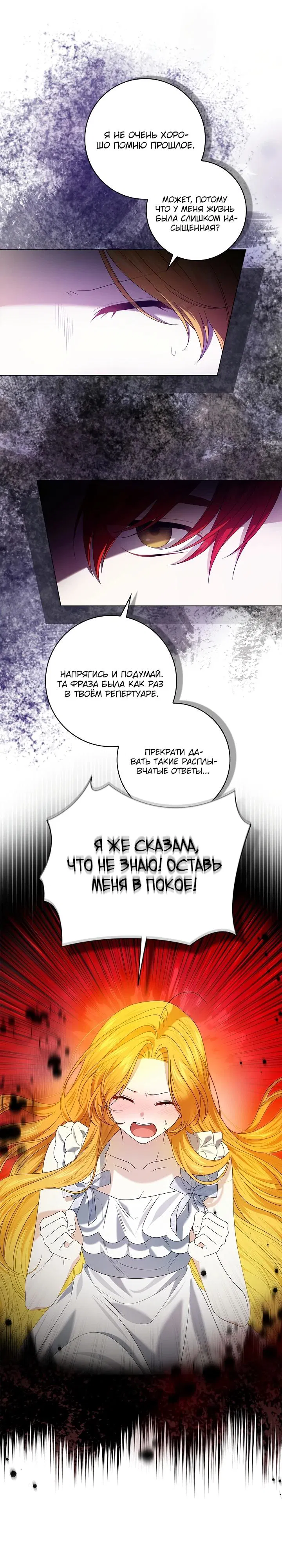 Манга Второстепенный главный герой, иди ко мне в постель - Глава 17 Страница 11