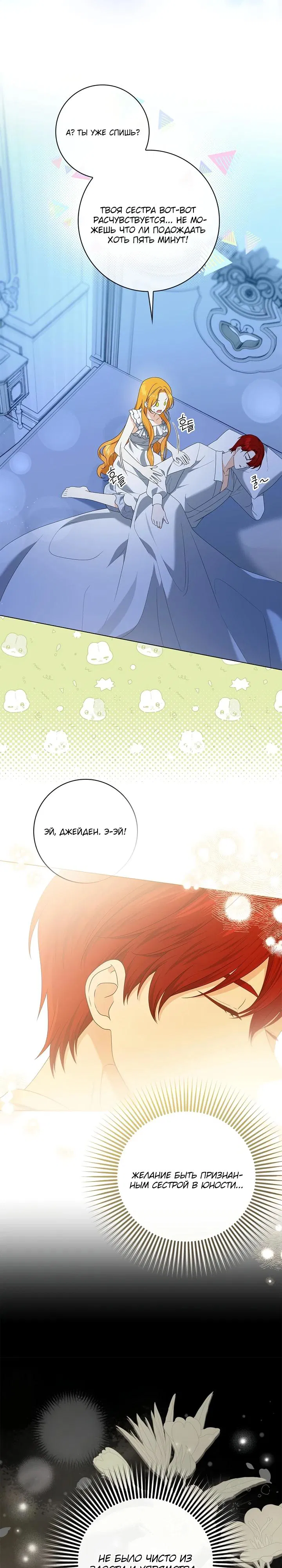 Манга Второстепенный главный герой, иди ко мне в постель - Глава 17 Страница 17