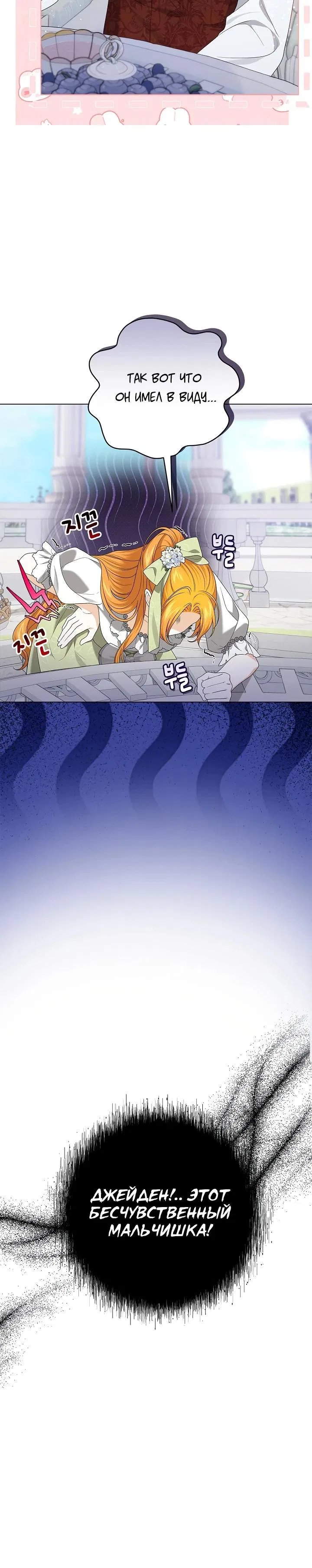 Манга Второстепенный главный герой, иди ко мне в постель - Глава 17 Страница 5