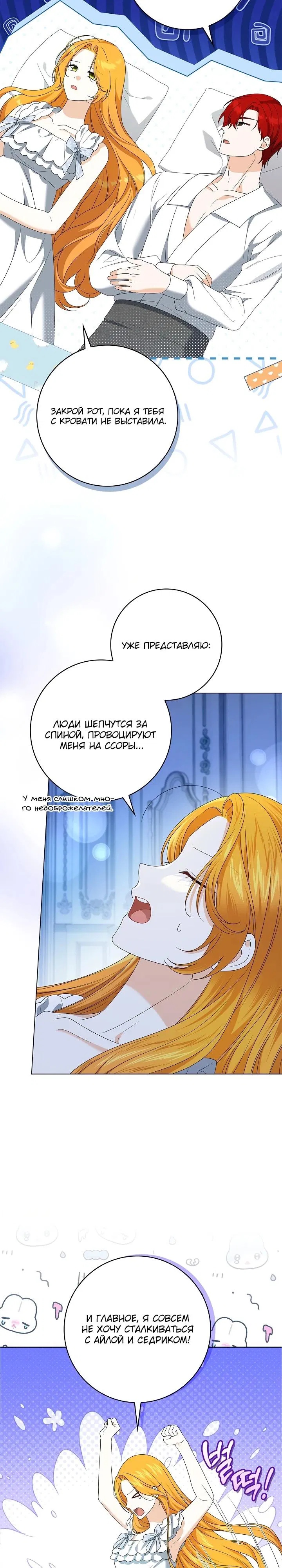 Манга Второстепенный главный герой, иди ко мне в постель - Глава 17 Страница 7