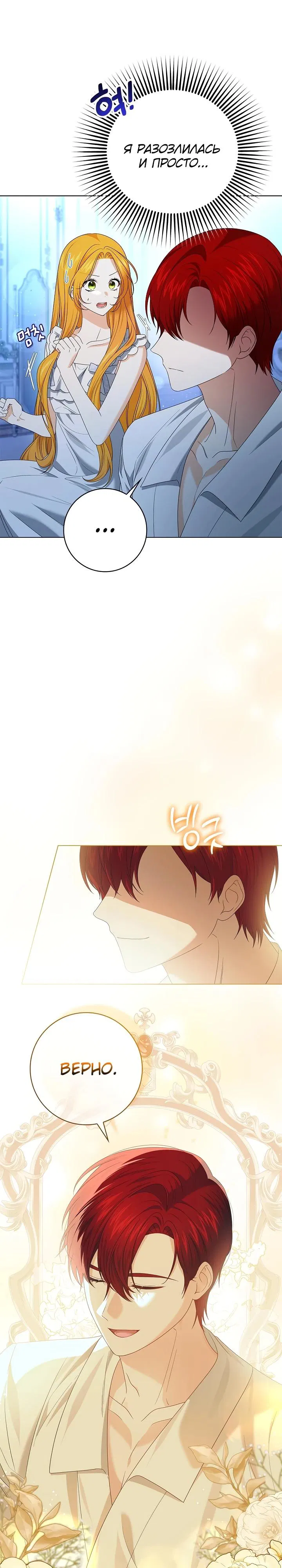 Манга Второстепенный главный герой, иди ко мне в постель - Глава 17 Страница 12