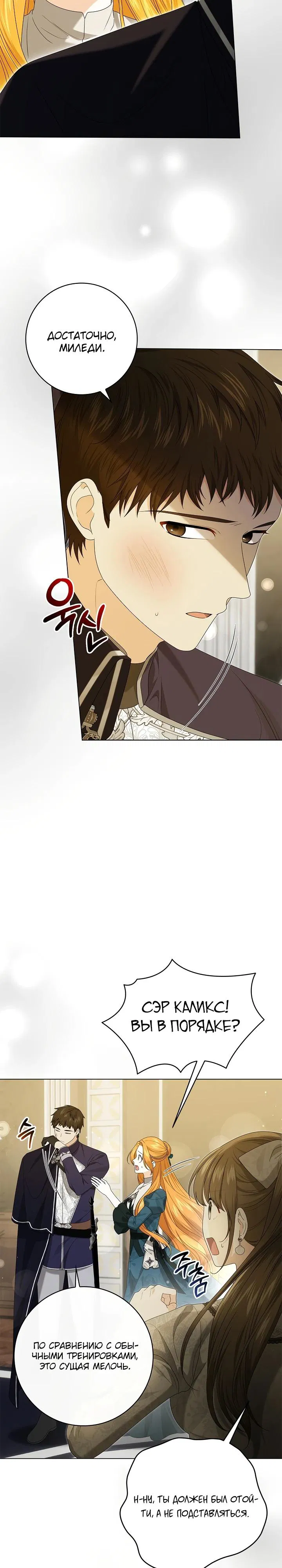 Манга Второстепенный главный герой, иди ко мне в постель - Глава 17 Страница 28