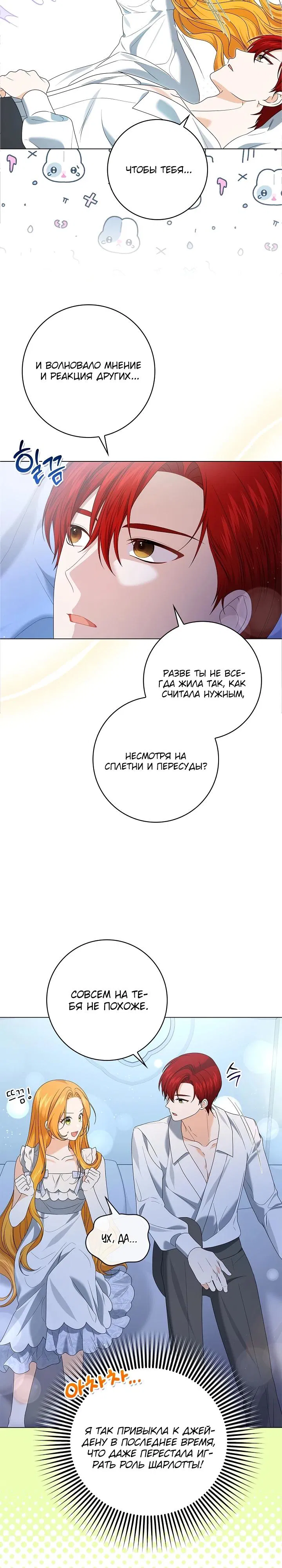 Манга Второстепенный главный герой, иди ко мне в постель - Глава 17 Страница 8