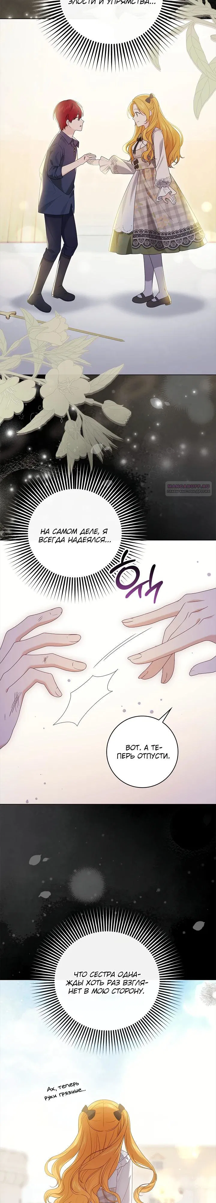 Манга Второстепенный главный герой, иди ко мне в постель - Глава 17 Страница 18