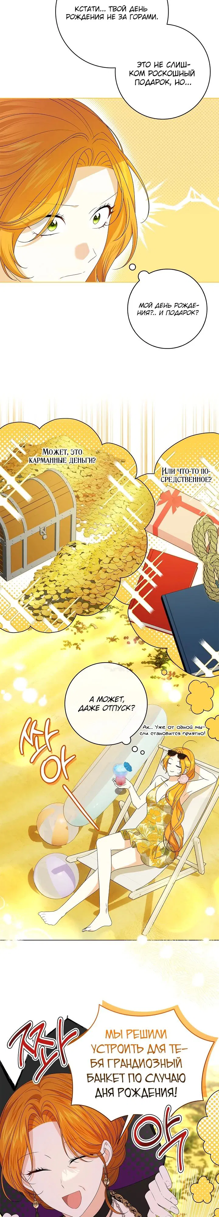 Манга Второстепенный главный герой, иди ко мне в постель - Глава 17 Страница 3