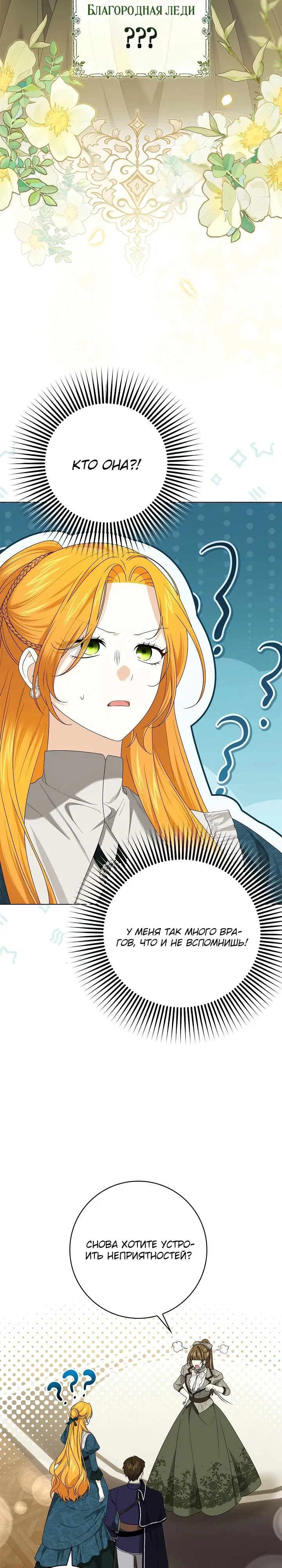 Манга Второстепенный главный герой, иди ко мне в постель - Глава 17 Страница 23