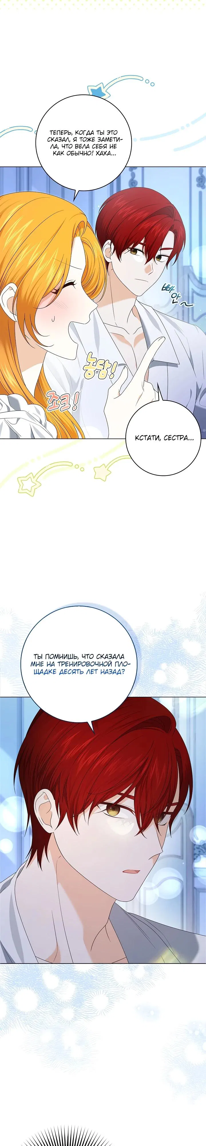 Манга Второстепенный главный герой, иди ко мне в постель - Глава 17 Страница 9