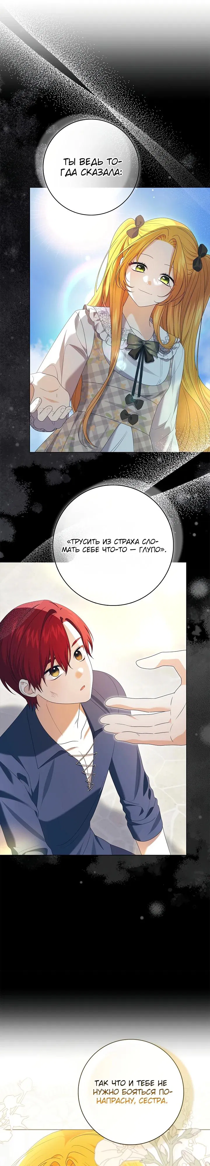 Манга Второстепенный главный герой, иди ко мне в постель - Глава 17 Страница 15