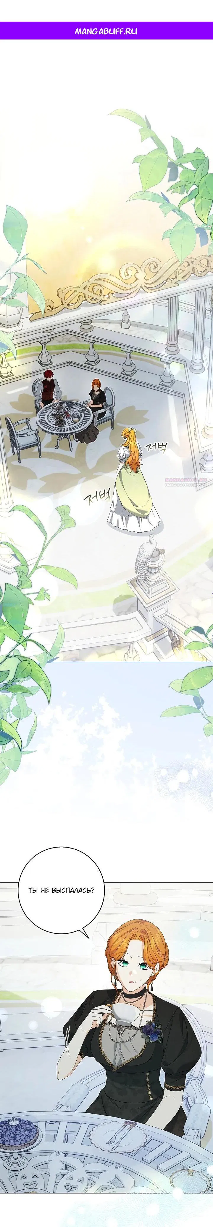 Манга Второстепенный главный герой, иди ко мне в постель - Глава 17 Страница 1