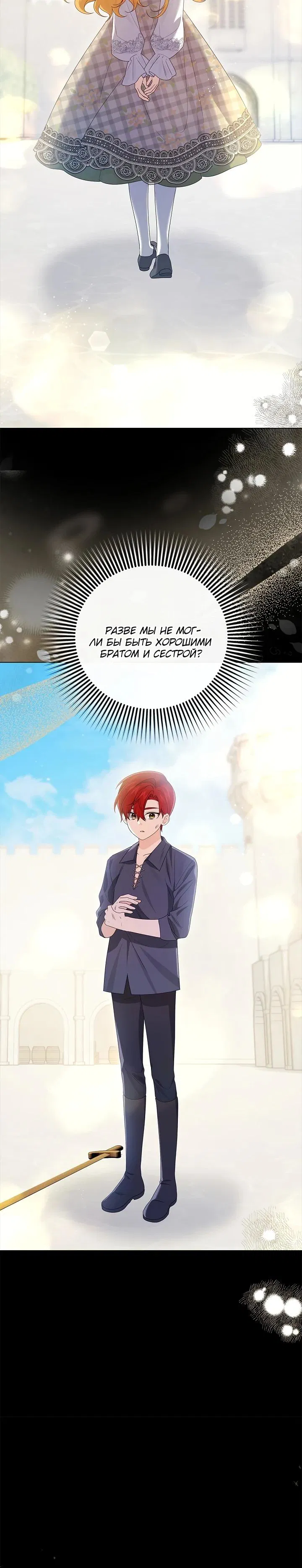 Манга Второстепенный главный герой, иди ко мне в постель - Глава 17 Страница 19