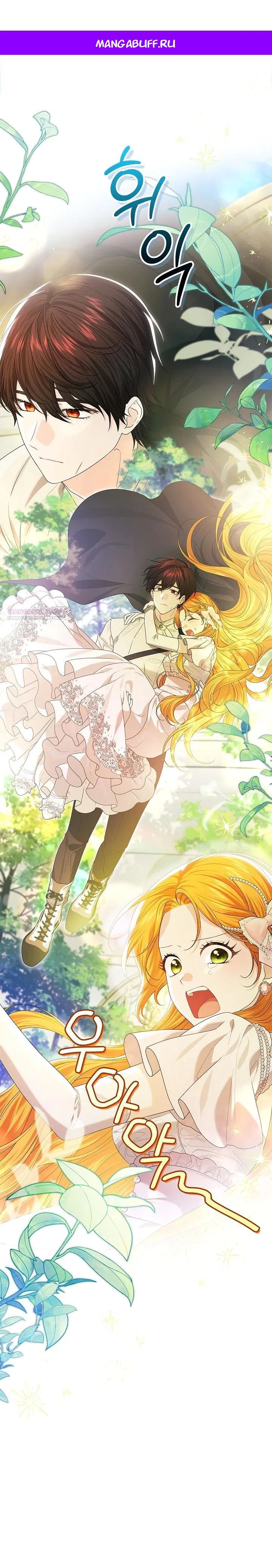 Манга Второстепенный главный герой, иди ко мне в постель - Глава 16 Страница 1