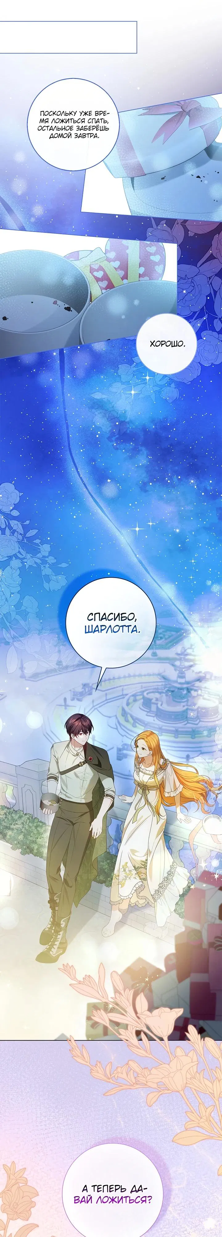 Манга Второстепенный главный герой, иди ко мне в постель - Глава 16 Страница 20