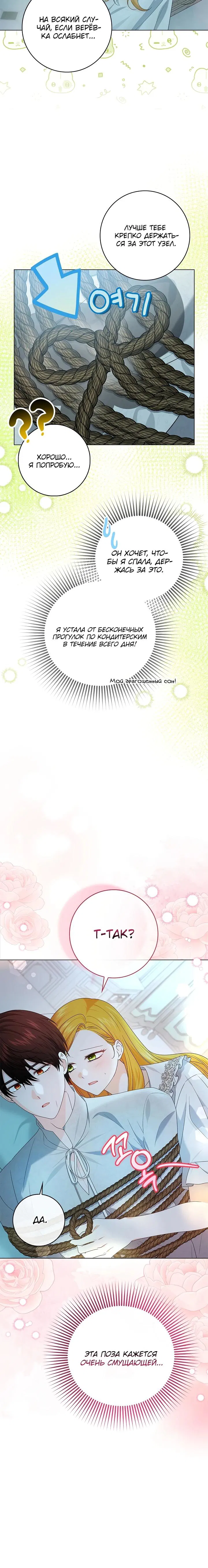 Манга Второстепенный главный герой, иди ко мне в постель - Глава 16 Страница 23