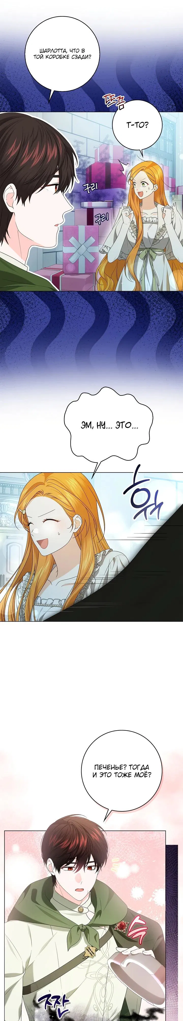 Манга Второстепенный главный герой, иди ко мне в постель - Глава 16 Страница 16