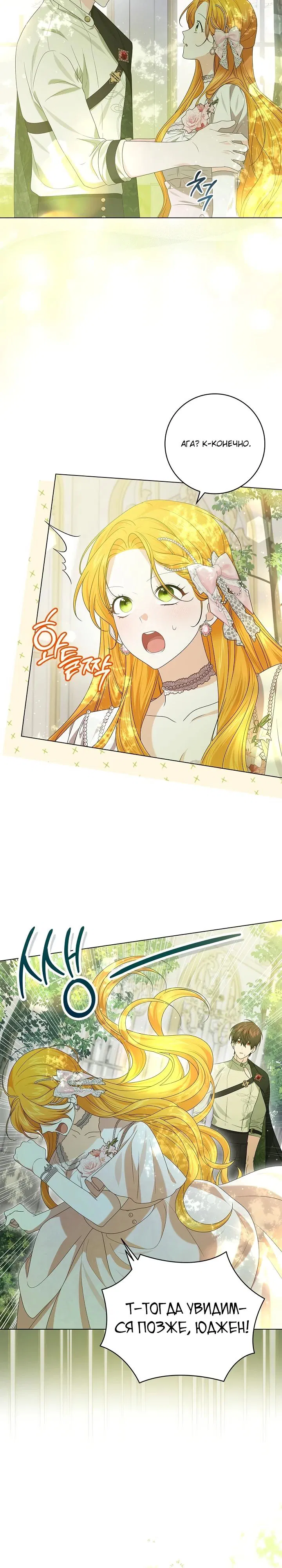 Манга Второстепенный главный герой, иди ко мне в постель - Глава 16 Страница 3