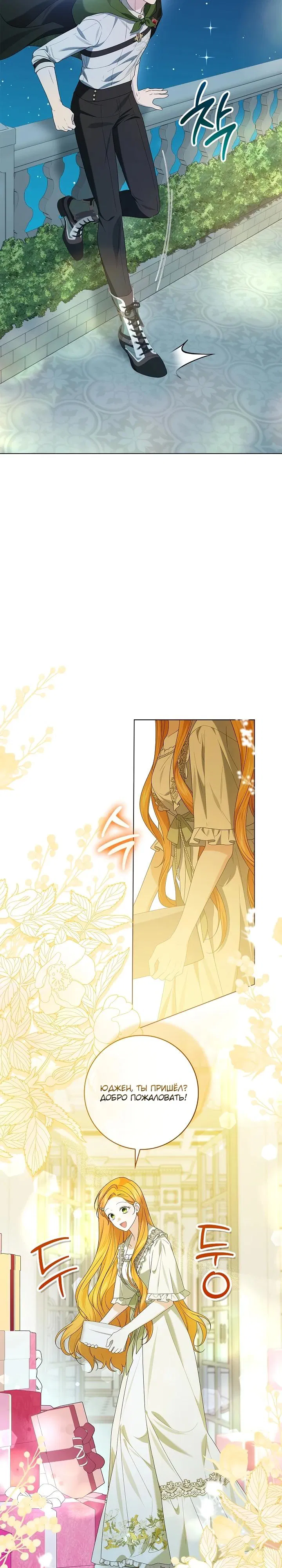 Манга Второстепенный главный герой, иди ко мне в постель - Глава 16 Страница 13