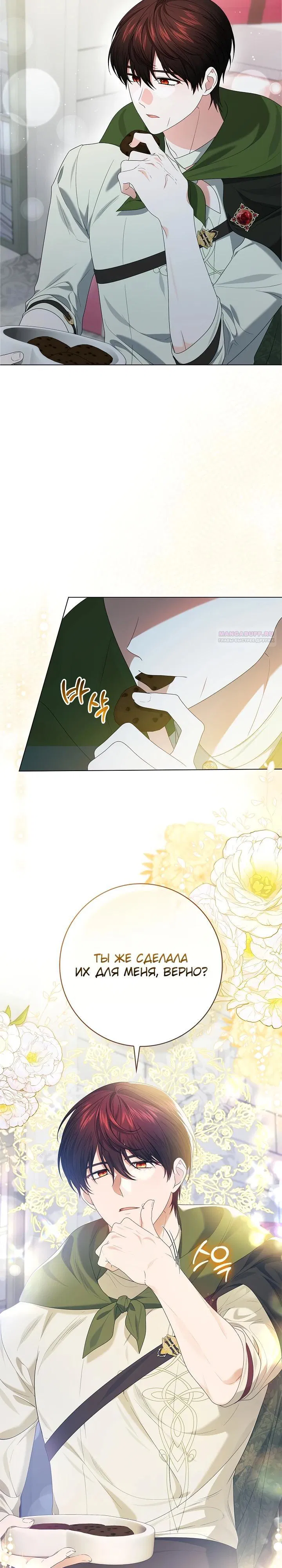 Манга Второстепенный главный герой, иди ко мне в постель - Глава 16 Страница 18