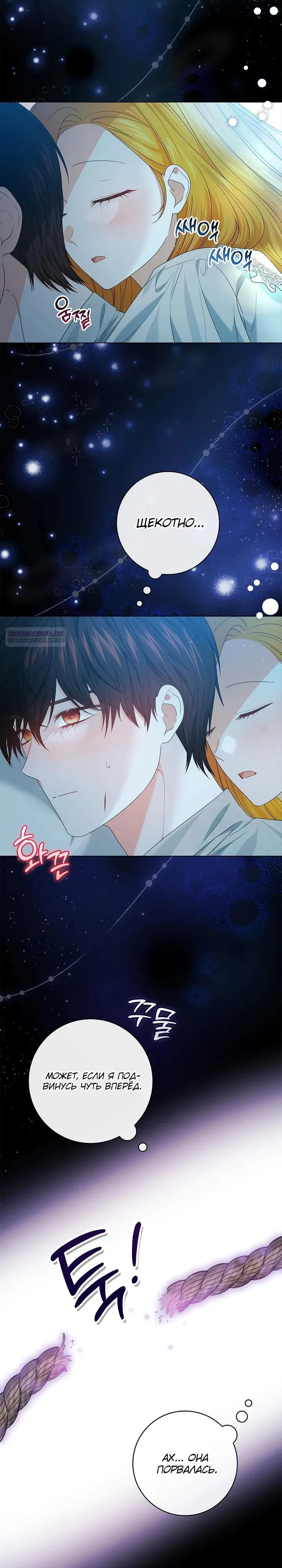 Манга Второстепенный главный герой, иди ко мне в постель - Глава 16 Страница 30