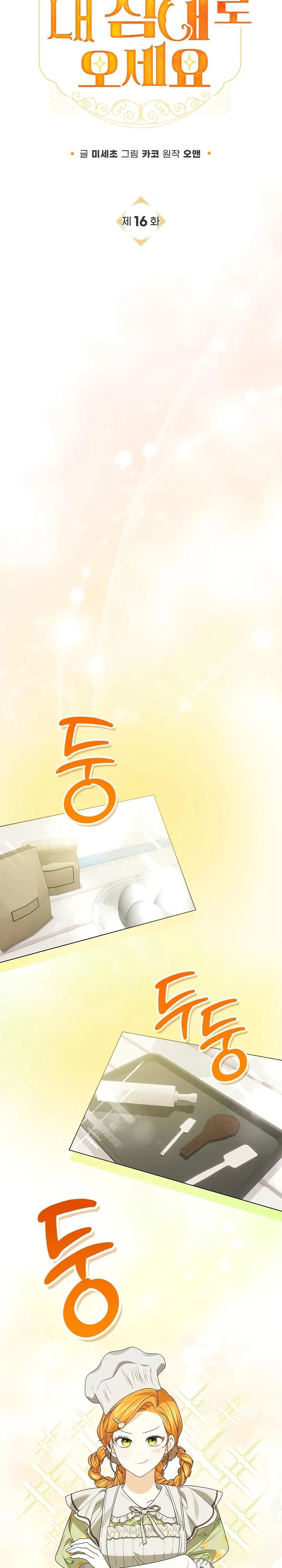 Манга Второстепенный главный герой, иди ко мне в постель - Глава 16 Страница 7